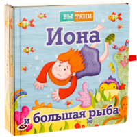 Иона и большая рыба - fgospostavki.ru - Сочи