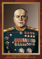 Комплект плакатов "Маршалы Великой Победы" - fgospostavki.ru - Сочи