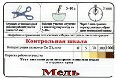 Тест-система «Медь» - fgospostavki.ru - Сочи