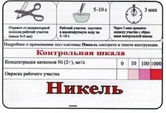 Тест-система «Никель» - fgospostavki.ru - Сочи