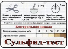 Тест-система «Сульфид-тест» - fgospostavki.ru - Сочи