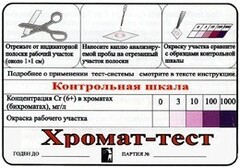 Тест-система «Хромат-тест» - fgospostavki.ru - Сочи