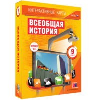 Интерактивные карты. Всеобщая история. 9 класс - fgospostavki.ru - Сочи