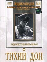 DVD "Тихий Дон" - fgospostavki.ru - Сочи