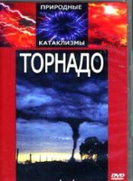 DVD "Торнадо" - fgospostavki.ru - Сочи