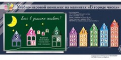"В городе чисел". Для лучшего понимания и запоминания состава чисел первого десятка - fgospostavki.ru - Сочи