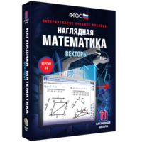 Наглядная математика. Векторы - fgospostavki.ru - Сочи