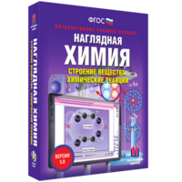 Наглядная химия. Строение вещества. Химические реакции - fgospostavki.ru - Сочи