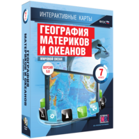 Интерактивные карты. География материков и океанов. 7 класс. Мировой океан. - fgospostavki.ru - Сочи