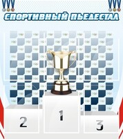 Стенд "Спортивный пьедестал" - fgospostavki.ru - Сочи