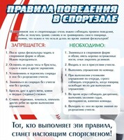 Стенд "Правила поведения в спортзале №2" - fgospostavki.ru - Сочи