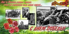 Баннер "С днем Победы" Вариант 6 - fgospostavki.ru - Сочи
