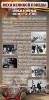 Стенд "Блокада Ленинграда" - fgospostavki.ru - Сочи