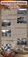 Стенд "Парад Победы" - fgospostavki.ru - Сочи