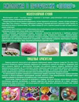 Стенд "Биология в профессии "повар"" - fgospostavki.ru - Сочи