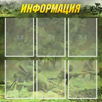 Стенд "Информация" Вариант 5 - fgospostavki.ru - Сочи