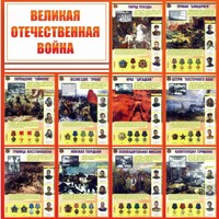 Стенд "Великая Отечественная война" - fgospostavki.ru - Сочи