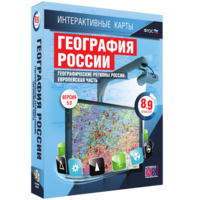 Интерактивные карты. География России. 8–9 классы. Географические регионы России. Европейская часть. - fgospostavki.ru - Сочи