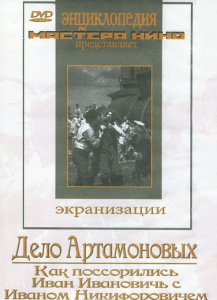 DVD "Дело Артамоновых" - fgospostavki.ru - Сочи