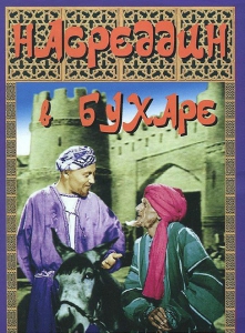 DVD "Насреддин в Бухаре" - fgospostavki.ru - Сочи