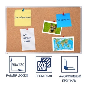 Доска пробковая 1200х900 - fgospostavki.ru - Сочи