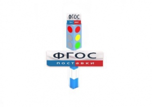Игровой элемент "Светофор" - fgospostavki.ru - Сочи