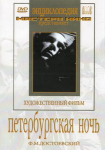 DVD "Петербургская ночь" - fgospostavki.ru - Сочи