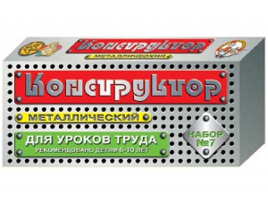 Конструктор металлический для уроков труда № 7 (148 элементов) - fgospostavki.ru - Сочи