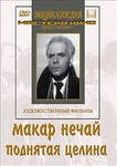 DVD "Поднятая целина" - fgospostavki.ru - Сочи