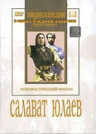 DVD художественный фильм "Салават Юлаев" - fgospostavki.ru - Сочи