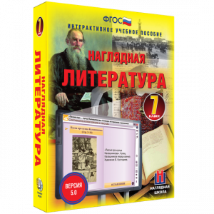 Наглядная литература. 7 класс - fgospostavki.ru - Сочи