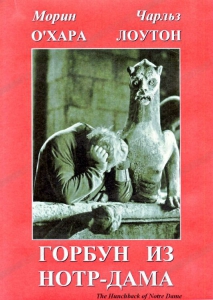 DVD "Горбун из Нотр-Дама" - fgospostavki.ru - Сочи