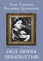 DVD "Без вины виноватые" - fgospostavki.ru - Сочи