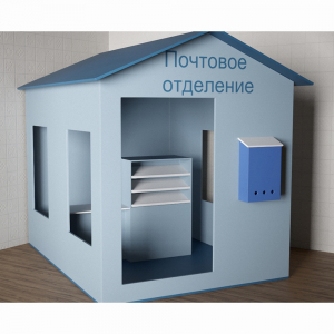 Игровой домик «Почта» - fgospostavki.ru - Сочи