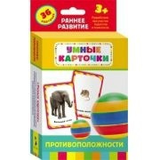 Карточки Домана "Противоположности" - fgospostavki.ru - Сочи
