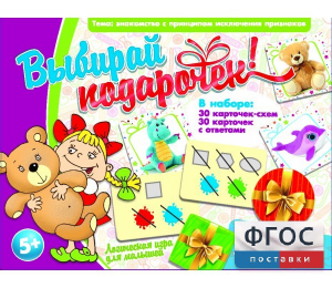Выбирай подарочек! - fgospostavki.ru - Сочи