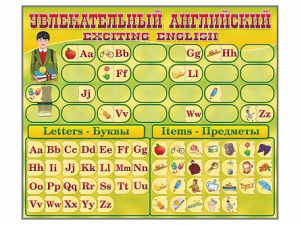 Комплект оборудования "Английский алфавит" с комплектом тематических магнитов - fgospostavki.ru - Сочи