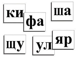 Касса слогов демонстрационная (ламинированная, с магнитным креплением) - fgospostavki.ru - Сочи