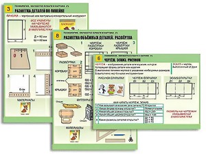 Комплект таблиц "Технология. Обработка бумаги и картона-1" (8 таблиц, А1, ламинированные, с раздаточным материалом) - fgospostavki.ru - Сочи