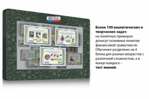Интерактивный комплекс "Финансовая грамотность для Школ" (c диагональю 65) - fgospostavki.ru - Сочи