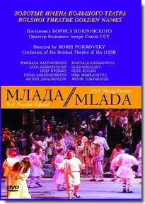 DVD "Млада" (опера-балет, Большой театр) - fgospostavki.ru - Сочи