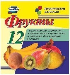 Тематические карточки "Фрукты" - fgospostavki.ru - Сочи