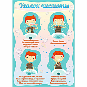 Стенд "Уголок чистоты" - fgospostavki.ru - Сочи