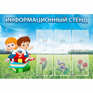 Стенд информационный с 6 карманами - fgospostavki.ru - Сочи