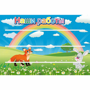 Стенд "Наши работы" - fgospostavki.ru - Сочи