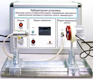 Учебный лабораторный стенд «Изучение закона Стефана-Больцмана. Определение зависимости энергетической светимости нагретого тела от температуры» - fgospostavki.ru - Сочи