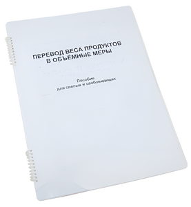 Пособие для слабовидящих - Меры веса - fgospostavki.ru - Сочи