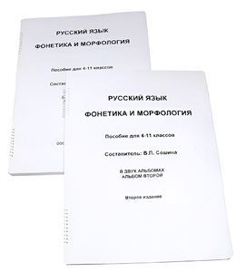 Пособие для слабовидящих - Русский язык (фонетика и морфология) - fgospostavki.ru - Сочи