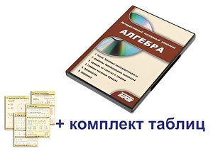 Интерактивный наглядный комплекс "Алгебра" - fgospostavki.ru - Сочи