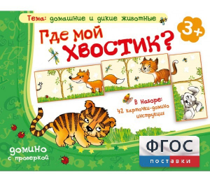 Где мой хвостик? - fgospostavki.ru - Сочи
